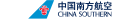 Авиакомпания Южно-Китайские авиалинии(China Southern Airlines)
