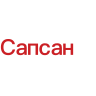 Сапсан
